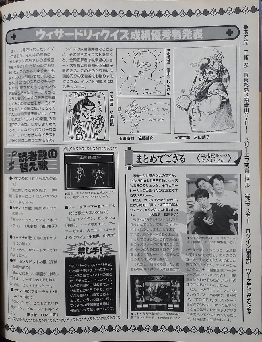 SOLVALOU1983's tweet photo. #ウィザードリィ
【誌】#LOGiN #ログイン
【号】1991年11月1日号
【題】#WIZでござるよ(15/98)
【記】#忍者増田
沙織事件の直後に、弓月光先生のイラストを表紙にするログイン😂
買うとき恥ずかしかったぞっ！でもその意気や良しっ！
https://t.co/fYE5NfLlag https://t.co/fbysbHYLmM