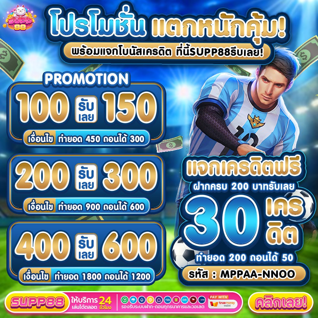 XZucih's tweet photo. SUPP88 เว็บตรงสล็อตออนไลน์
พร้อมอัพเดทโบนัสพิเศษ RANKING
รับโบนัสคืนสูง 20,000 บาท

🚩โค้ดเครดิตฟรีประจำวัน
🚩ฝากครบ 200 บาท
🚩รับฟรี 30 เครดิต
โค้ด : MPPAA-NNOO https://t.co/AMjDJyhPwP