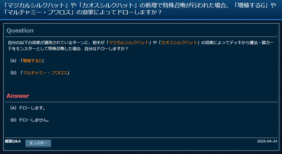 YozakuraYae_V's tweet photo. 【急募】カオスシルクハットの効果でもともとが魔法罠のカードをモンスター扱いでセットされる際に増殖するGではドローができるがフワロスでドローができないのは何故かご存じの方、何卒ご教示お願い致します🙇‍♀️
#遊戯王OCG https://t.co/JBR0AppUcw