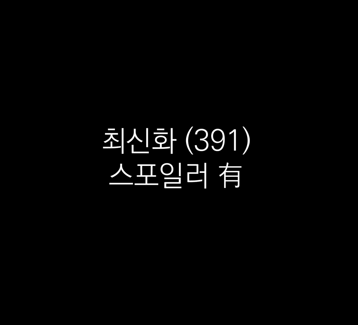 SSO_YYO's tweet photo. #최솔
직감 https://t.co/Zzm83MDSVh