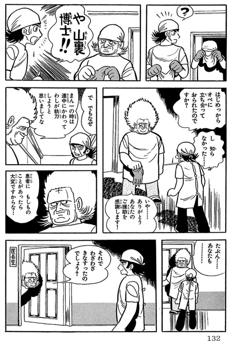 shohojin's tweet photo. #ブラックジャックのゲストキャラ展

「研修医たち」の山裏博士。
無免許医と見下される事の多いB.Jに、医者として敬意を払う、侠気と信念の人。 https://t.co/SqvyUw2rbO