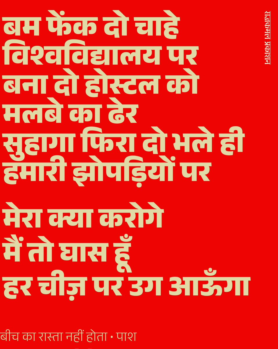 RajkamalBooks's tweet photo. बीच का रास्ता नहीं होता • पाश https://t.co/0pQgwYF1WI