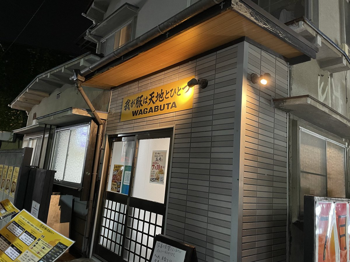 momo_jonasan's tweet photo. 久しぶりのラー活
7月にオープンした新店舗。
我が豚は天地とひとつさんへ
豚味噌ラーメン。全部増し。味玉トッピング
自家製味噌の風味と香りが最高の1杯でした🥰
チャーシューも柔らかくて👍
両替の件、ありがとうございました🙏💦
助かりました。
#WAGABUTA02 
#我が豚は天地とひとつ https://t.co/fgcyWh8XoY