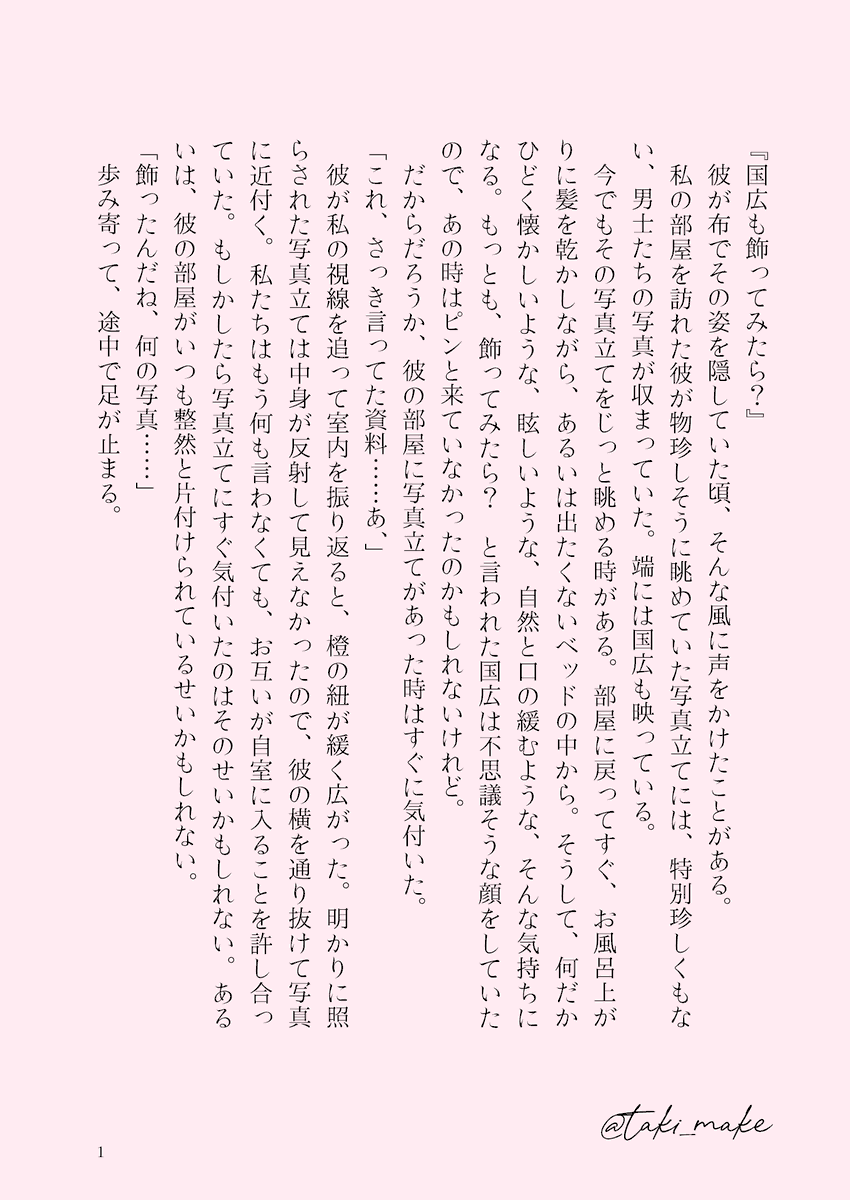 taki_make's tweet photo. (姥さに)写真を飾る国広と審神者の話です https://t.co/pD0KrJGpxF