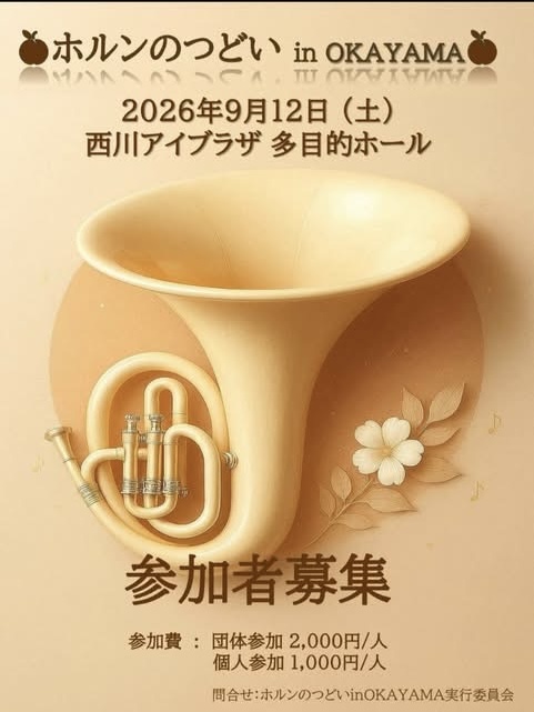 horn_coneve_bot's tweet photo. 9月12日(土) ホルンのつどい in OKAYAMA
#ホルン #田町 #岡山駅前 #岡山 #参加型 #ホルンアンサンブル https://t.co/wGTxIIJrOK