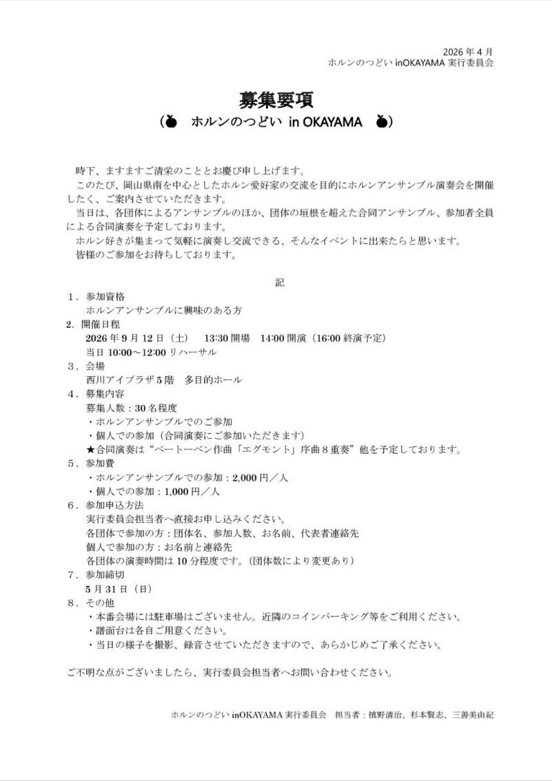horn_coneve_bot's tweet photo. 9月12日(土) ホルンのつどい in OKAYAMA
#ホルン #田町 #岡山駅前 #岡山 #参加型 #ホルンアンサンブル https://t.co/wGTxIIJrOK