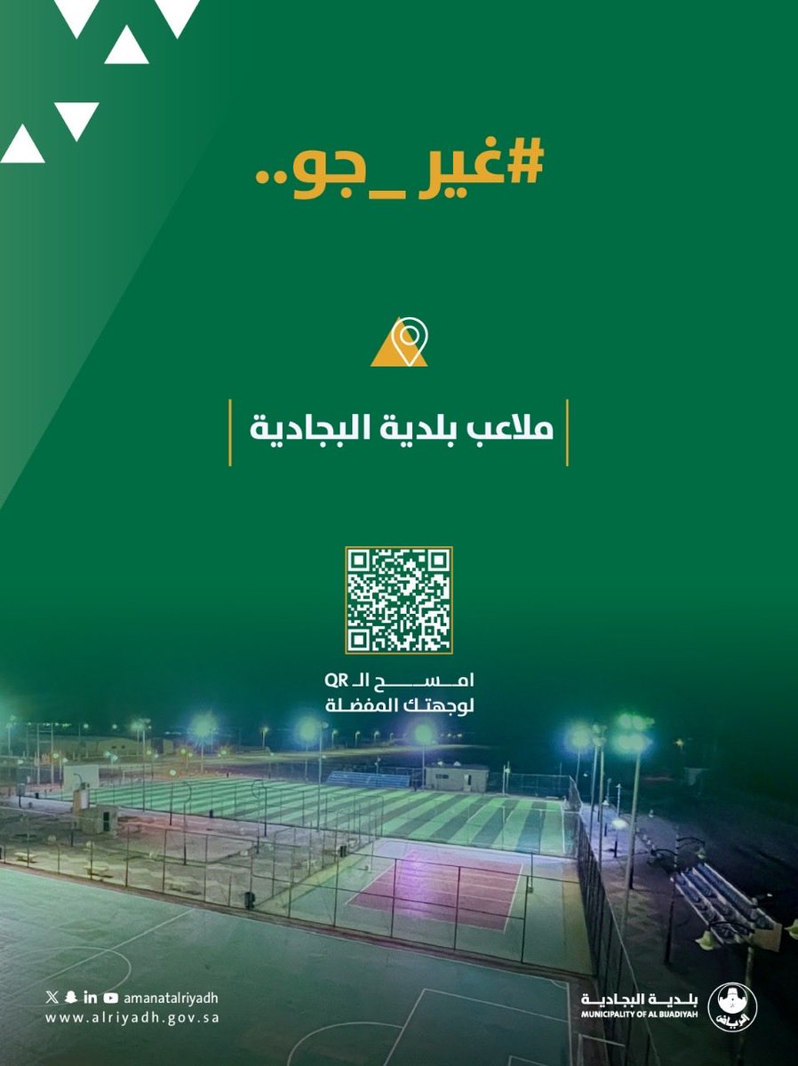 AlbjMunicipalit's tweet photo. رياضتك… أقرب مما تتخيل. ⚽

#غير_جو في ملاعب #بلدية_البجادية، واستمتع بأجواء رياضية مميزة.

#أمانة_منطقة_الرياض https://t.co/zISOzAG36f