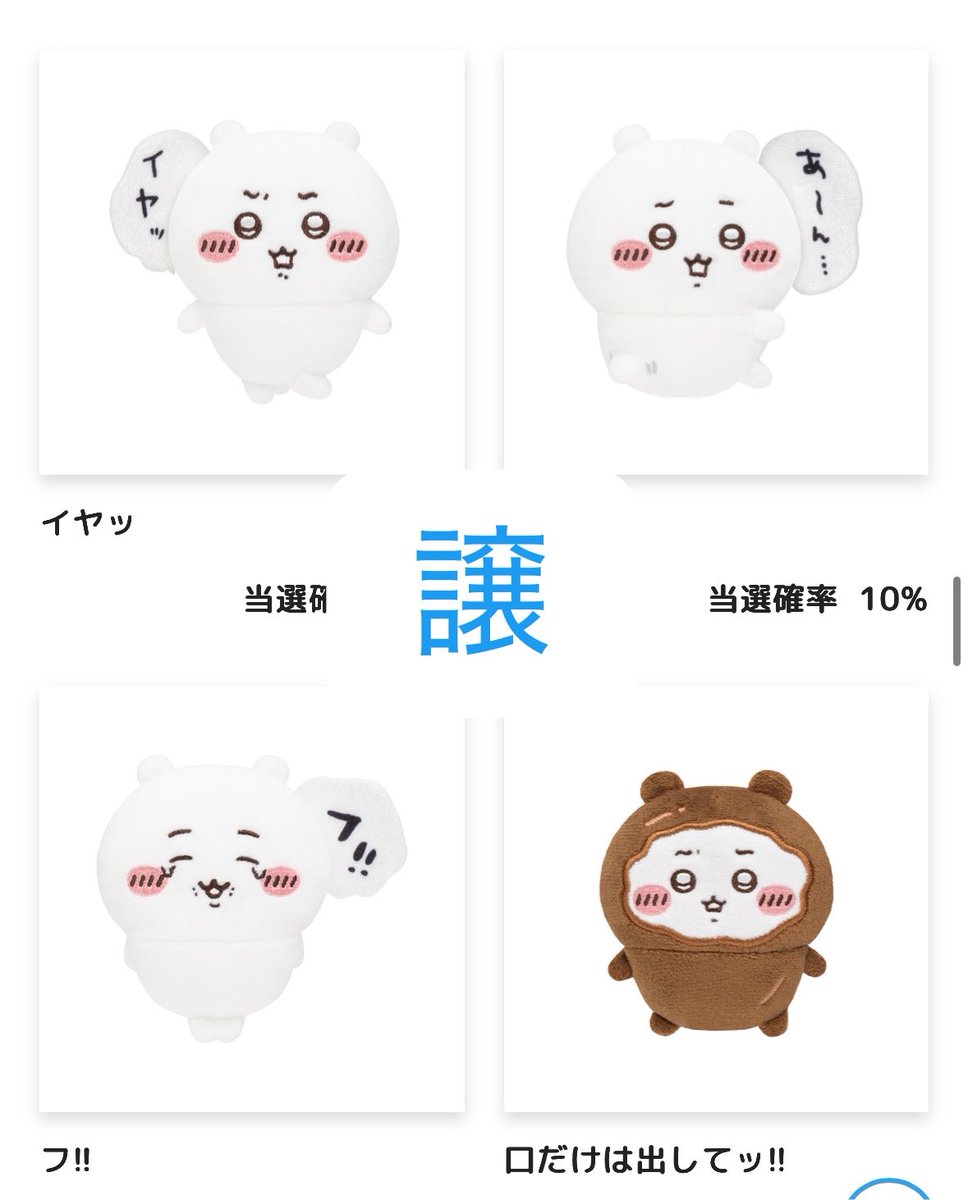 pm32321's tweet photo. ちいかわだらけくじ交換

求　D賞　うさぎ、ハチワレ
譲　D賞　モモンガ、くりまんじゅう
　　E賞　イヤッ、あーん、フッ、口だけは出して

条件に合う方いらっしゃいましたら、ぜひお願いします。
横浜付近手渡しor郵送でお願いします。
郵送の場合トラブル回避のため、メルカリかYahooフリマ🙇🏻‍♂️ https://t.co/ejSaz1eFDm