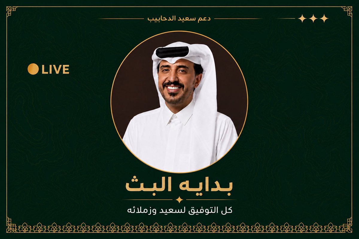 _9qqa's tweet photo. البدايه نتمنى لنا ولكم التوفيق 🤎

#سعيد_الدحابيب
#رحلة_المليون1 https://t.co/ZbPz5Y2hxf