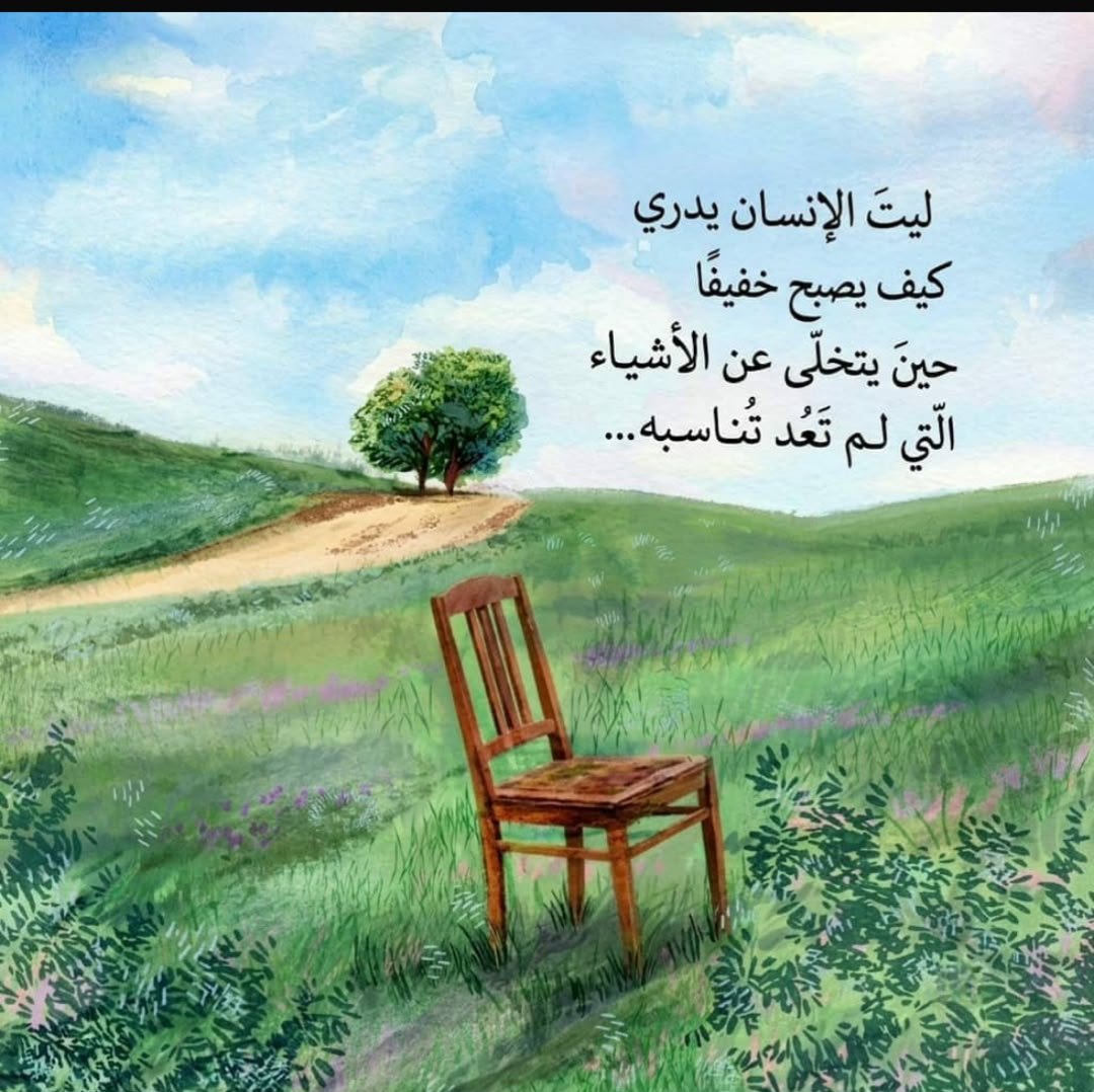 AylynaH52405's tweet photo. ✒️
*​ما تعلّقت النفوس بشيء من الدنيا إلا أرهقها ، ولا ترك العبدُ أمراً لله إلا عوّضه الله خيراً منه وخفّت روحه ، التخلّي لا يعني دائماً الخسارة ، بل هو أحياناً "إعلان اكتفاء بالله" وتفريغ للقلب مما يشغله عن السير إليه سبحانه.* https://t.co/j9qHVYUWrA