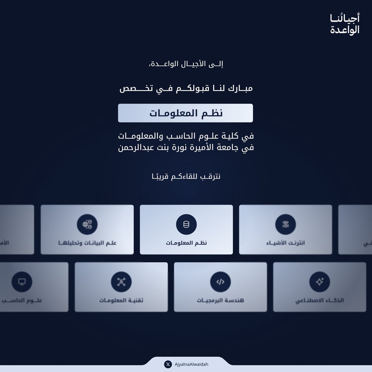 AjyalnaAlwaidah's tweet photo. #CCIS #IS #pnu #أجيالنا_الواعدة https://t.co/oKNZUHD2SB
