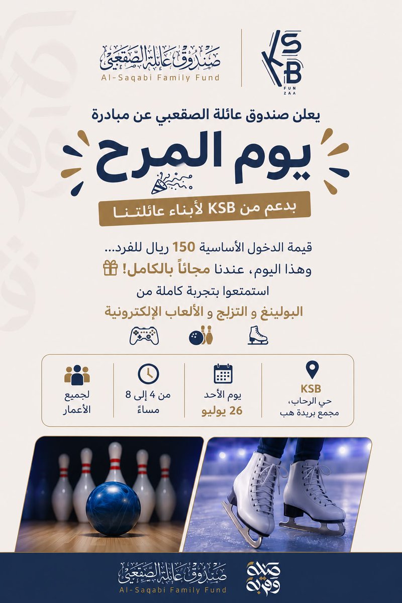 alsaqabifund's tweet photo. " يوم المرح " لعائلة الصقعبي
فرصة نجتمع فيها ونصنع أجمل الذكريات مع العائلة في أجواء ترفيهية تناسب الجميع.

📅 سجّل الآن:
https://t.co/qon79vzr94

📍 الموقع: https://t.co/je2CwEgdoO
⚠️ يُرجى إحضار الهوية أو كرت العائلة عند الدخول.

بانتظاركم 🌿⭐️ https://t.co/L8IQ2DFo4y