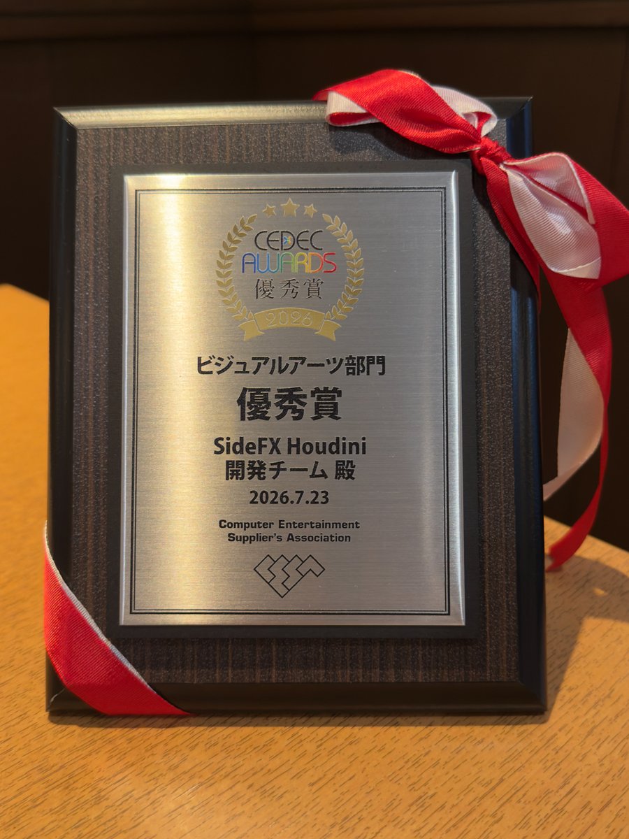 Sidefx_jp's tweet photo. #Houdini 30 年の節目の年に、このような栄誉をいただき、 Houdini開発チーム、SideFXを代表してお礼申し上げます。Houdiniを使ってゲーム開発を行なってきたゲーム開発者の方々、特に #CEDEC で Houdini を使った開発事例を紹介してきていただいた開発者の方々に厚くお礼申し上げます。#CEDEC2026 https://t.co/zed8gARnvb