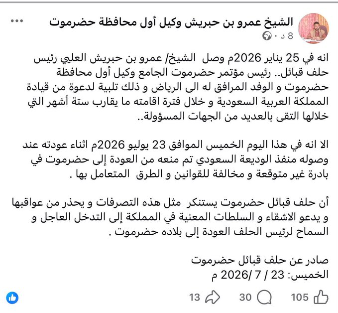 n_a111_'s tweet photo. حلف قبائل حضرموت وين
الشيخ وصل ٢٠٢٦ ولا لا ما قدروا يرجعوا حضرموت إلا بإذن سعودي 😂 حتى اللي يدعون يحمونها ما يقدرون يدخلوها 
اين حضرموت للحضارم 😂
#الجنوب_يرفض_الوصاية_السعودية https://t.co/9HisoFUSUZ