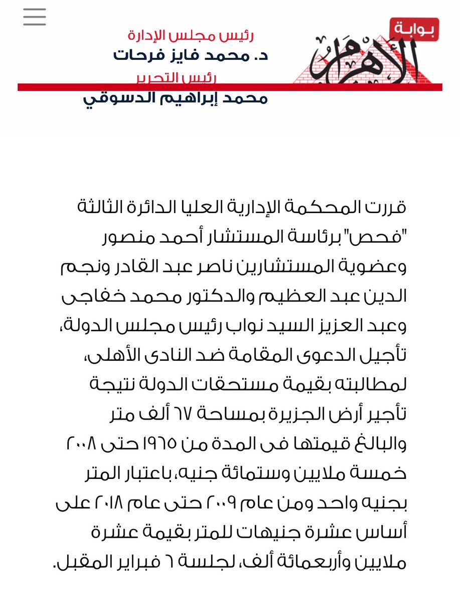 amrO27med_'s tweet photo. بيقولك يا اخي الارض عالنيل وفي مكان مميز وكانوا حاسبين المتر بجنيه و لما زودوها بقى المتر بعشرة جنيه وبرضه مكانوش بيدفعوا 😂 لأ وانا الاوقاف عايزة اكتر من مليار جنيه في ارض نادي الزمالك اللي بتطل على نادي الترسانة وميدان سفنكس ويقولك اين حق الدولة شوفت البجاحة 😂 https://t.co/7uQVYQN9VX