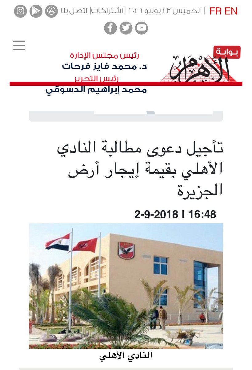 amrO27med_'s tweet photo. بيقولك يا اخي الارض عالنيل وفي مكان مميز وكانوا حاسبين المتر بجنيه و لما زودوها بقى المتر بعشرة جنيه وبرضه مكانوش بيدفعوا 😂 لأ وانا الاوقاف عايزة اكتر من مليار جنيه في ارض نادي الزمالك اللي بتطل على نادي الترسانة وميدان سفنكس ويقولك اين حق الدولة شوفت البجاحة 😂 https://t.co/7uQVYQN9VX