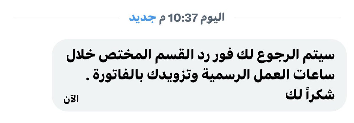 ii300_t's tweet photo. @flynascare هذا ردكم على الخاص تقول بتحلها وقت الدوام يعني يوم الأحد وانت اصلا اعطيتني مدة 3-5 ايام يعني بتزيد المدة ثلاثة ايام 
@AlmohannaBander يا أستاذ بندر أرجو منك حل الموضوع انت مسؤول عن هذا الكيان وكلمتك بصفتي مواطن ولي حق بعد ان تواصلت واتساب ورسائل خاصة بدون نتيجة 
ياعالم ابغى حقي https://t.co/EUZTuwz96G