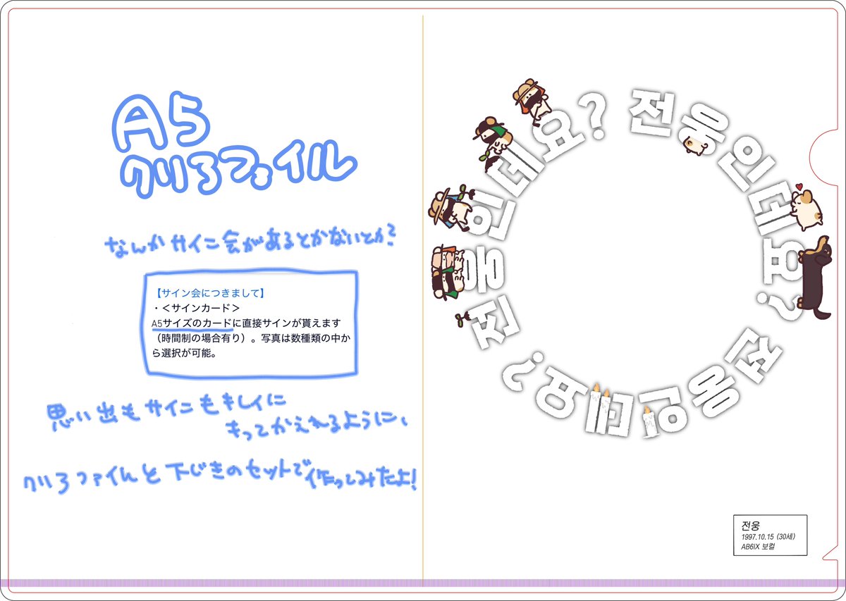 eyes616's tweet photo. さっき、データ入稿したよ！ギリギリ間に合った🫠今回のソンムルはA5サイズのクリアファイルと下敷きを作ってみたよ‼︎
#전웅 #JEONWOONG https://t.co/c0hdxeaJt3