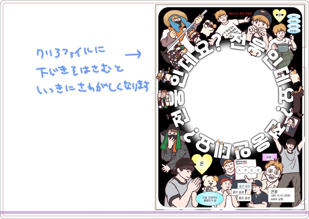 eyes616's tweet photo. さっき、データ入稿したよ！ギリギリ間に合った🫠今回のソンムルはA5サイズのクリアファイルと下敷きを作ってみたよ‼︎
#전웅 #JEONWOONG https://t.co/c0hdxeaJt3