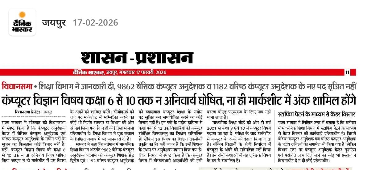 Dinesh_CI's tweet photo. दुखद है कि राजस्थान शिक्षा विभाग में कंप्यूटर अनुदेशकों की भर्ती के 3 वर्ष बाद भी कंप्यूटर शिक्षा के प्रति उदासीन, न कंप्यूटर शिक्षकों का कैडर बना, न ही कंप्यूटर विषय को अनिवार्य किया गया। यह डिजिटल भारत और देश की प्रगति को पीछे धकेलने वाला कदम है।
#ComputerEducation #Rajasthan https://t.co/7PoprXOfvI