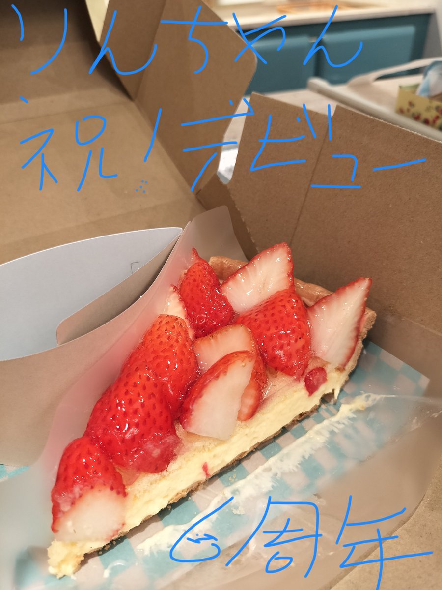 ninja22blue's tweet photo. @selfish_rin @ninja22blue 遅れたけどアイドルデビュー6周年おめでとう~(*^▽^)/★*☆♪この日の26日前に初対面149日後から6年連続毎年誕生日当日に会えると思わなかったけど...6年活動続けるのは大変だっただろうから感謝しかないね(TωT)ｳﾙｳﾙ7年目も変わらず応援して行くし、来月楽しみにしてるよ( ロ_ロ)ゞ https://t.co/FlxYKuEMOQ