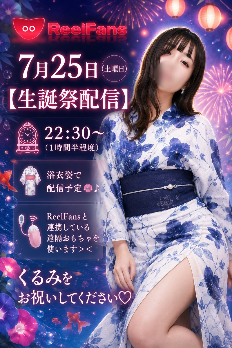 Kurumixxoxo's tweet photo. 【生誕祭㊗️Reelfansさんで初配信】
7/25（土）22:30〜1時間半ほど予定

長らく配信をお休みしていましたが
生誕祭も兼ねて配信をちょびっと…復帰していきます♡
Reelfansさん限定「秘密の回覧板」プランも！
フォローして待っててね☺️→https://t.co/PWjlB13xEh 
↓登録方法↓ https://t.co/59FG4ZvZfg