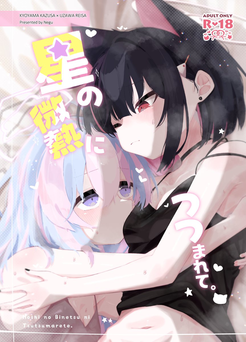 ne__gu's tweet photo. ୨୧┈┈┈┈┈┈┈┈┈┈┈┈┈୨୧
     ＼ ✦ 夏コミC108新刊 ✦ ／
୨୧┈┈┈┈┈┈┈┈┈┈┈┈┈୨୧

杏山カズサ×宇沢レイサのカズレイR18本の事前予約がメロンブックス様にて開始しています！ よろしくお願いします！

【https://t.co/9mvaLc9nAS】 https://t.co/ByWFfOzz1c