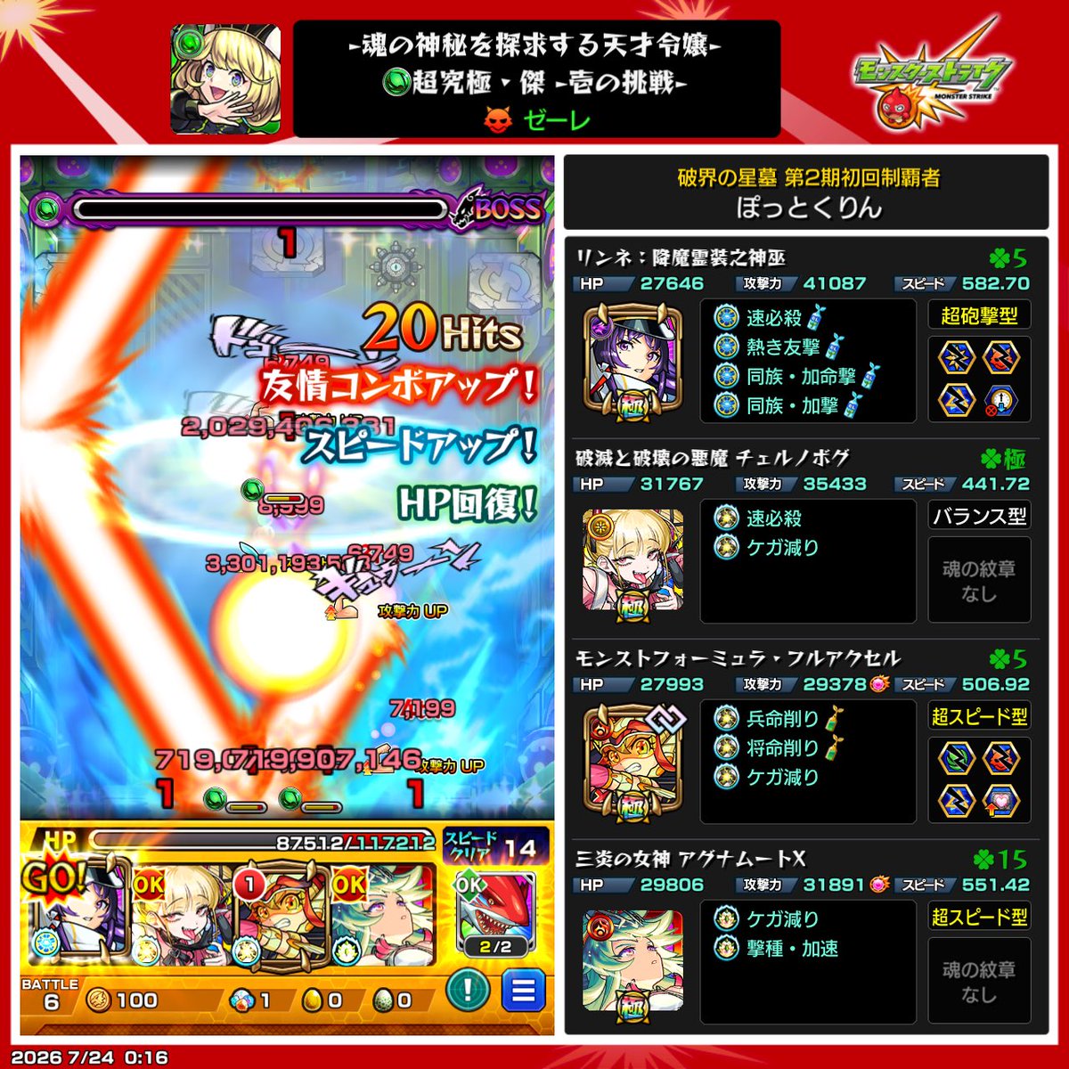 tonbodayo7's tweet photo. ゼーレ運極作るかぁ〜。
こんな簡単になってるとは嬉しい誤算、、
 #モンスト https://t.co/hLa5HtKAI4