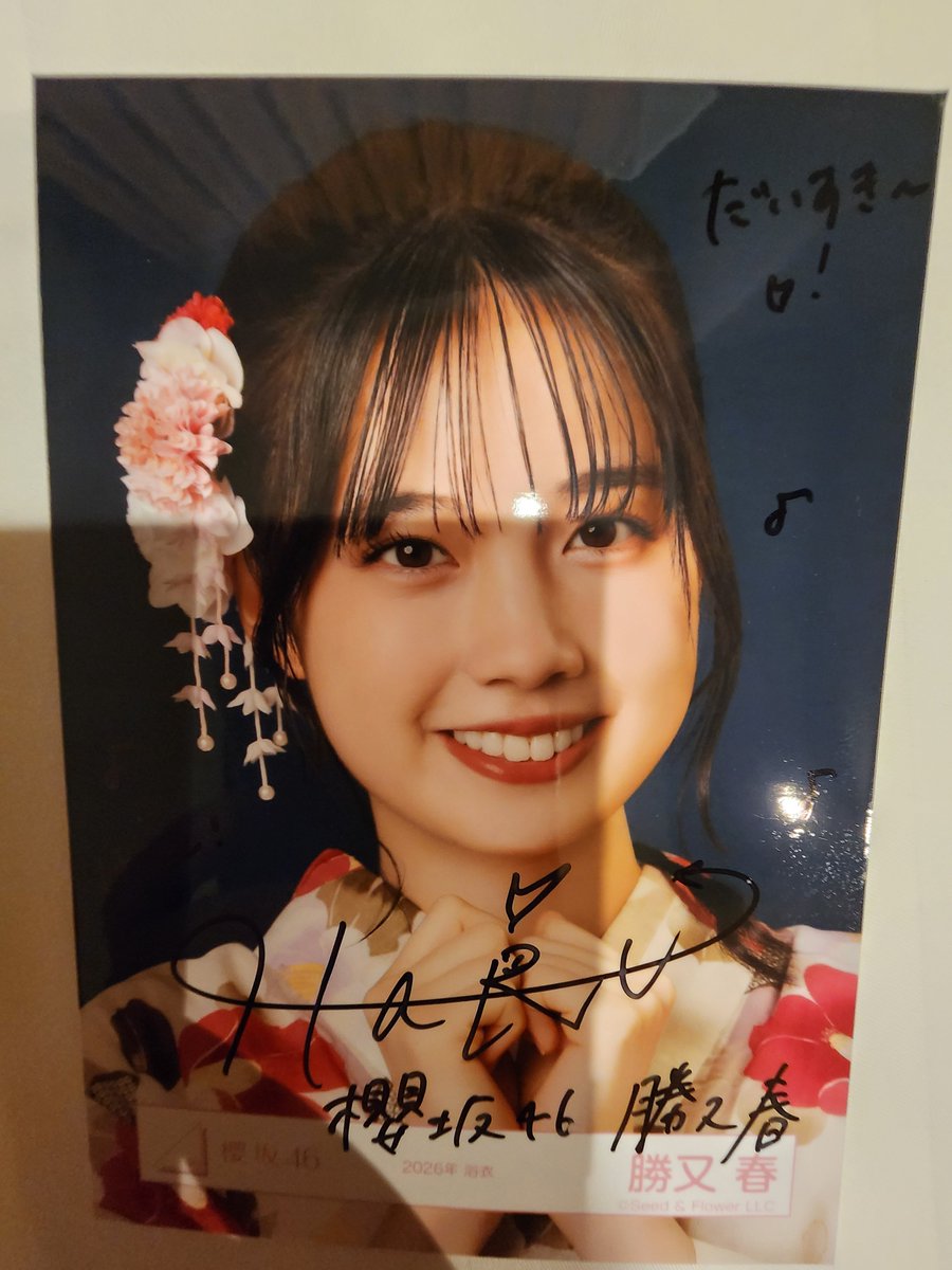 桃*郎様 櫻坂46 勝又春　直筆　サイン入り生写真 人生2度目の直筆🥰 ご贔屓メンのはるさんの寄り 嬉しい😆 まだサイン
