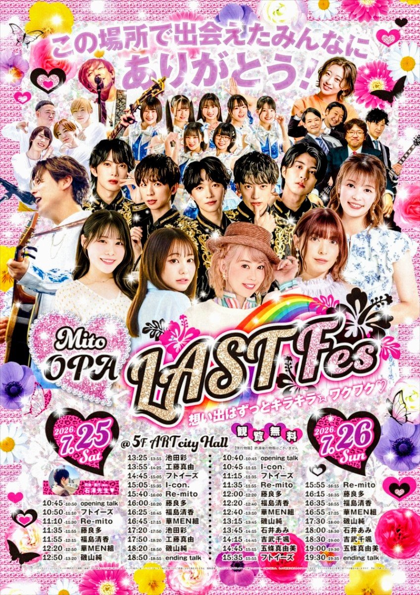 evasLahaina's tweet photo. フトイーズに 気をつけろ‼️

今週の 土日  25日・26日は
水戸OPA✨ OPA✨ OPA✨
 LAST  FES.   ⁽⁠⁽⁠ଘ⁠(⁠≧⁠▽⁠≦⁠)ଓ⁠⁾⁠⁾ 

ン⁉️🤨 この ポスター
フトイーズ   意外に 地味だな🤣
でも ステージングは
ギンギラギンに さり気なく♫
お願いしますよぉ～⚡

#水戸OPA
#フトイーズ https://t.co/UzAY50NBIG