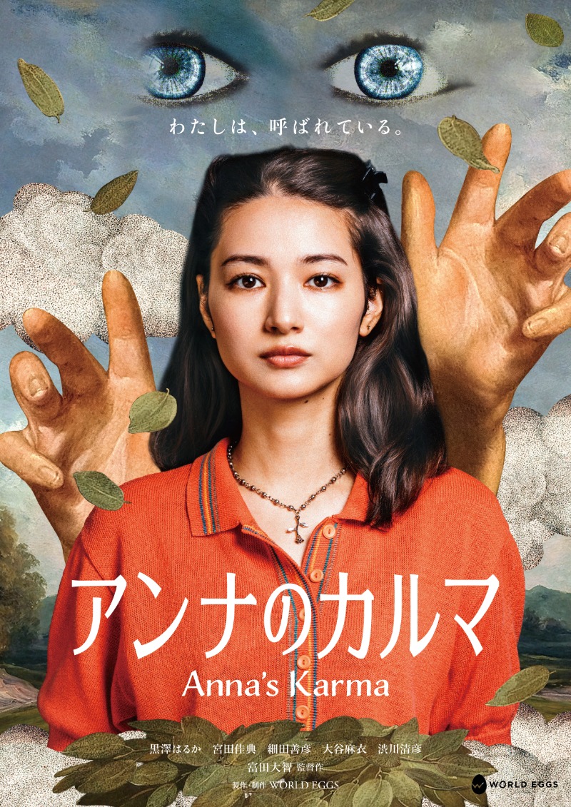 motiongallery's tweet photo. 人は何かを信じないと生きていけない。
自分は正しい道を歩んでいると信じたい。
見えない答えを探し求める、すべての人に贈る長編オカルトサスペンス映画『アンナのカルマ』、全国へ劇場公開を広げるため、ファンディング中です！
https://t.co/e8QOuox4oQ https://t.co/Etk4tR46Hw