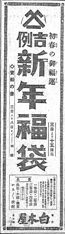 Showa_Express's tweet photo. 戦前の切り抜き　主に広告・１０
※昭和５年１月の新聞から

１：上野松坂屋
※地下鉄が万世橋まで延びたことによる駅との連絡通路完成の広告

２：その地下鉄開通の記事（一部）

３：日本航空輸送
※帝都上空遊覧飛行の広告。銀座上空などを飛ぶらしい

４：白木屋
※福袋販売の広告 https://t.co/vzQDVlgId3