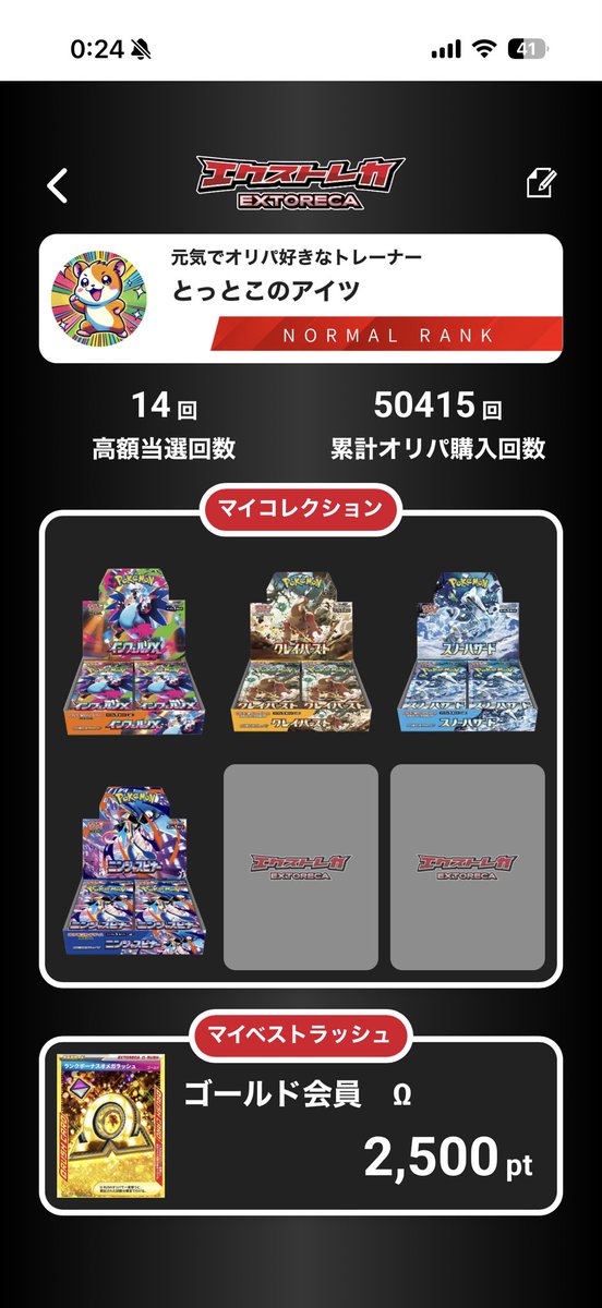 politehamusuke's tweet photo. 解約申請して25日にVIP終わりますよって報告来てたんだけど25日以前に既にノーマル会員まで落とされてました笑

 #エクストレカ
5万回もオリパ回して総額20万弱課金しててももノーマルってことか。 https://t.co/AhQMR0NVBW