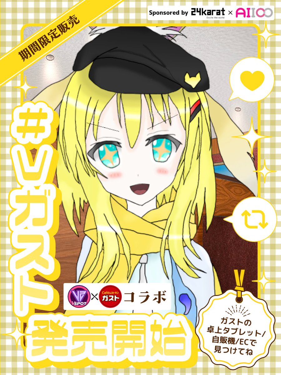 igataume_may's tweet photo. おはめい！

本日7/24からVガストコラボのガチャが販売開始になります。
コンビニ決済も出来る様になりましたので近くに店舗が無いと言う方もECサイトから各種1100円で購入が出来ますよ。

最初で最後かもしれないコラボ案件なのでここを逃すと後悔します！

#Vガスト開店
#おはようVTuber https://t.co/zsH1MNiev0