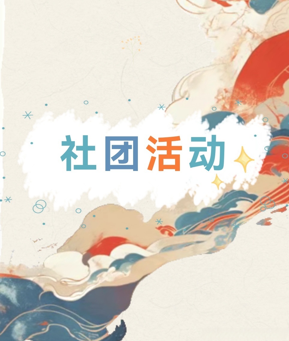 SaraDohman's tweet photo. [周末来校团委社团招新啦！街舞社手风琴社汉服社齐就位，扫码就能报名，找同好超简单～]， https://t.co/dRpLsQ93pB
