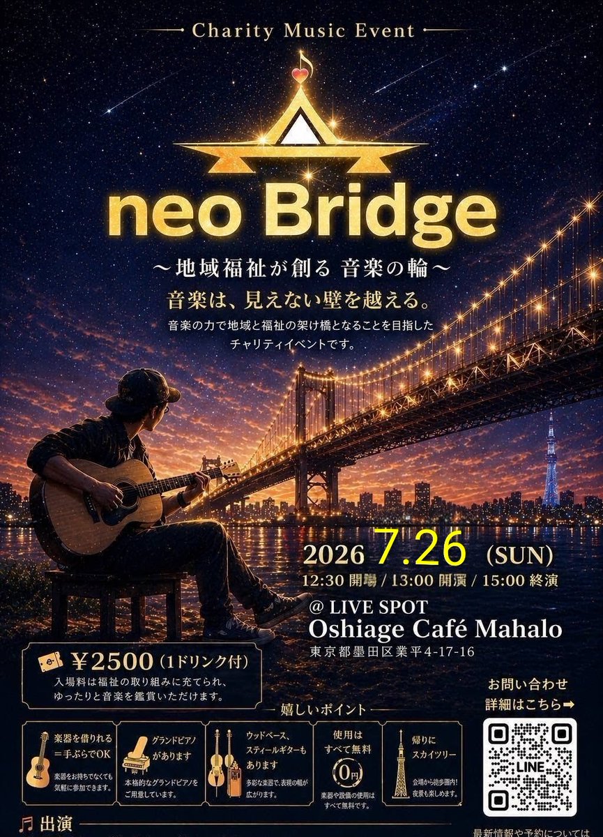 aiyasasa's tweet photo. 次の出現情報7/26(日)押上マハロ！
お世話になっている福祉職のバンドマン、宮尾さんのイベントです！
マハロさんでの参加は今回で３回目。とても雰囲気良くてやりやすいハコです♪
ぜひぜひお気軽に遊びにきてください！
#neoBridge
#osiageCaféMahalo
写真は前回の勝手に日付だけ書き換えました(笑) https://t.co/pge1K58SWk