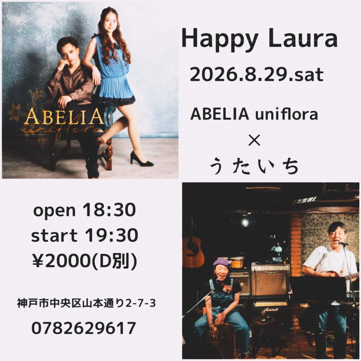 UNO1121's tweet photo. ABERIAのLIVE告知です‼️

★8月29日（土）
HAPPY Laura LIVE★
うたいち✕ABERIAuniflora
2マンライブ
 OPEN18:30
START19:30
https://t.co/B1VYmlg3Ul

是非御来場お待ちしております🙇‍♂✨
同時にオンラインLIVEも同時開催予定‼️

#ABERIAuniflora
#HAPPYLaura
#うたいち
#神戸北野
#LIVE https://t.co/DfRkJRccf5
