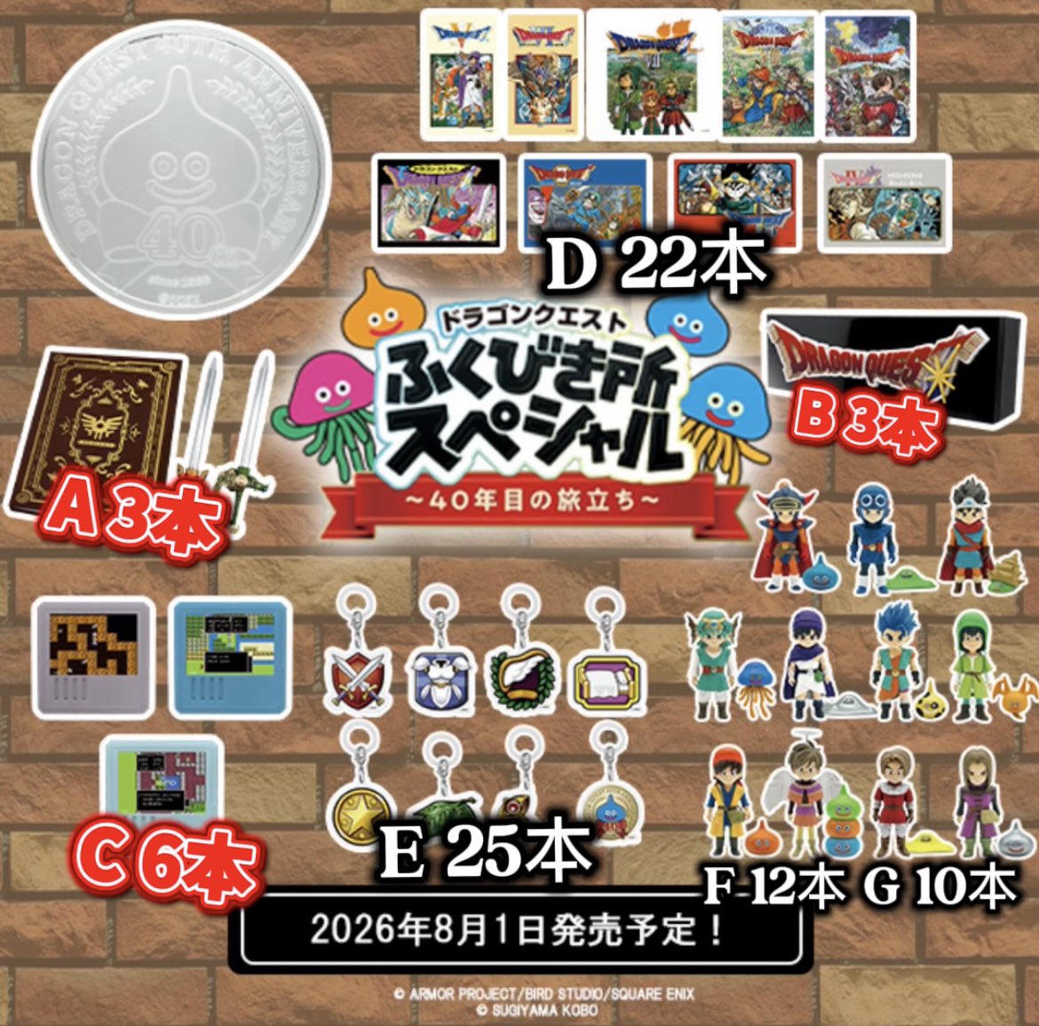 ドラクエ くじ アソート👍 A賞 冒険の書 3本 B賞 タイトルロゴライト 3