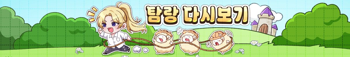 silliang_'s tweet photo. #곰뭉이_작업
탐랑님 팬카페 타이틀, 다시보기 채널아트 작업했습니다!🐺 https://t.co/Yop6GYvYXx