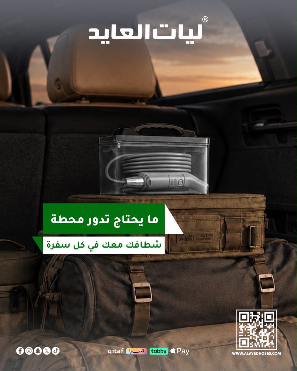 os_z1s's tweet photo. شطاف المسافر يرافقك في كل سفرة، عشان تكون جاهز وين ما كنت.

🔗 https://t.co/MYwpMx7QmX

#جودة_تستاهلها | #شطاف_المسافر
#ليات_العايد | #الجودة_بقيمة_أفضل https://t.co/2FCqH2iITj