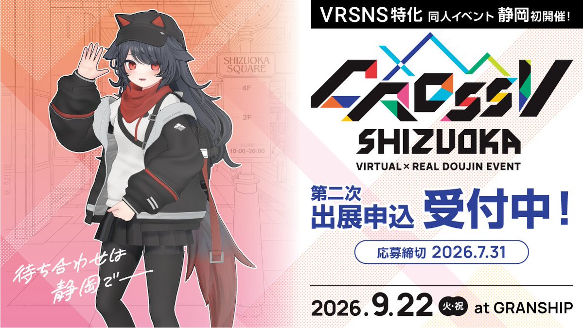 9.22 CrossV SHIZUOKA（クロスブイ 静岡） tweet media