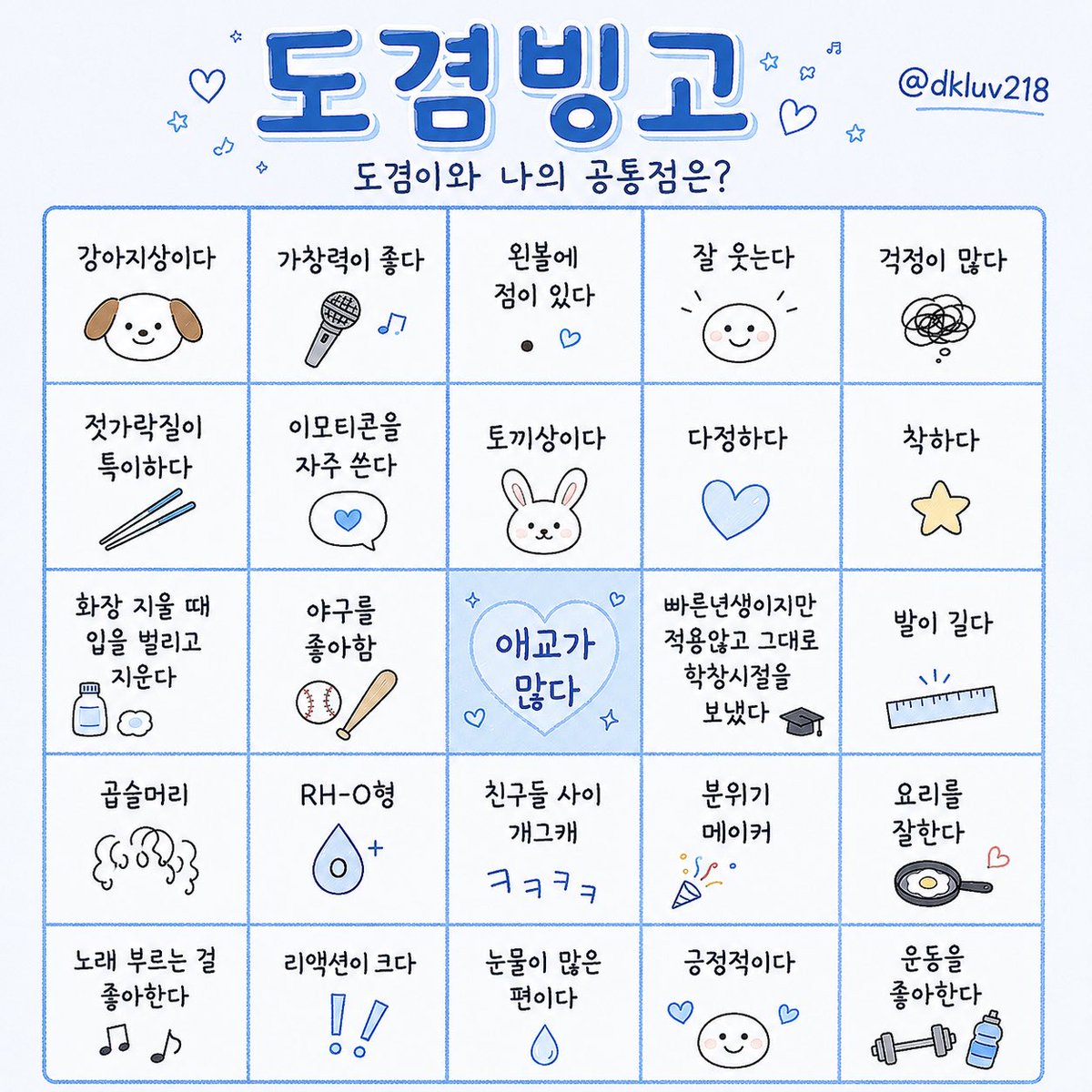dkluv218's tweet photo. 저도 아까 도겸빙고 없길래 만들었다가
생겨서 빛삭했었는데여…… 
아까워서 그냥 올려봅니다..
#세븐틴 #도겸 #도겸빙고 https://t.co/9mRFbeImnR
