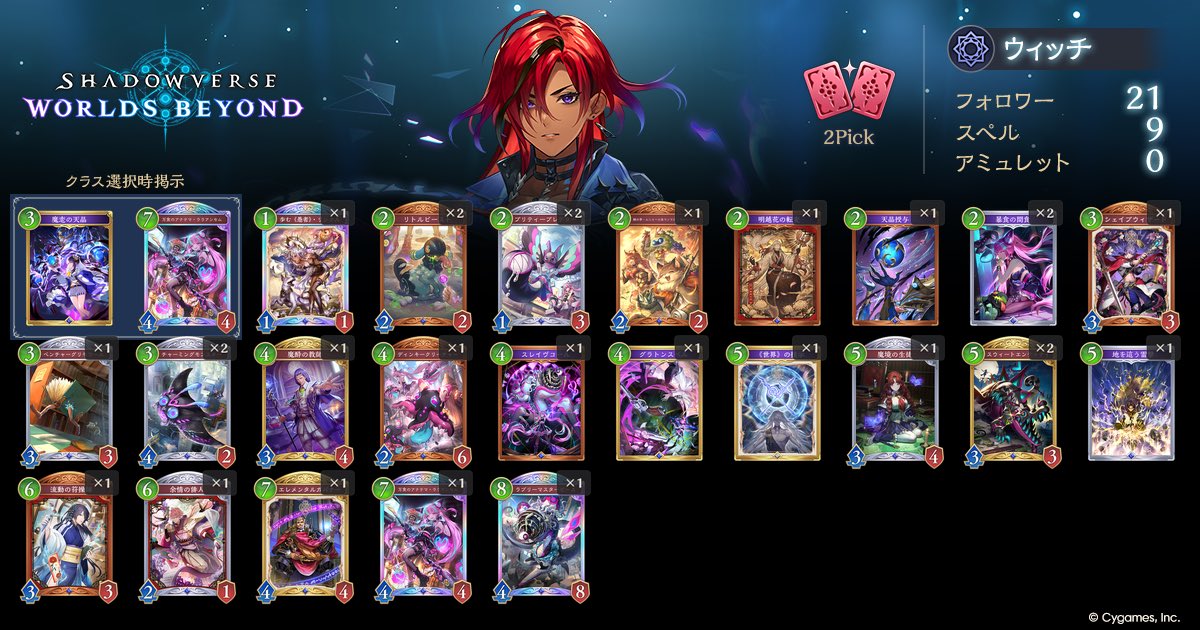 shhaurk's tweet photo. Shadowverse: Worlds Beyond
2Pick ウィッチデッキ
https://t.co/b2pkfyC08r
#シャドバWB #デッキポータル https://t.co/NZCYy1tcJA