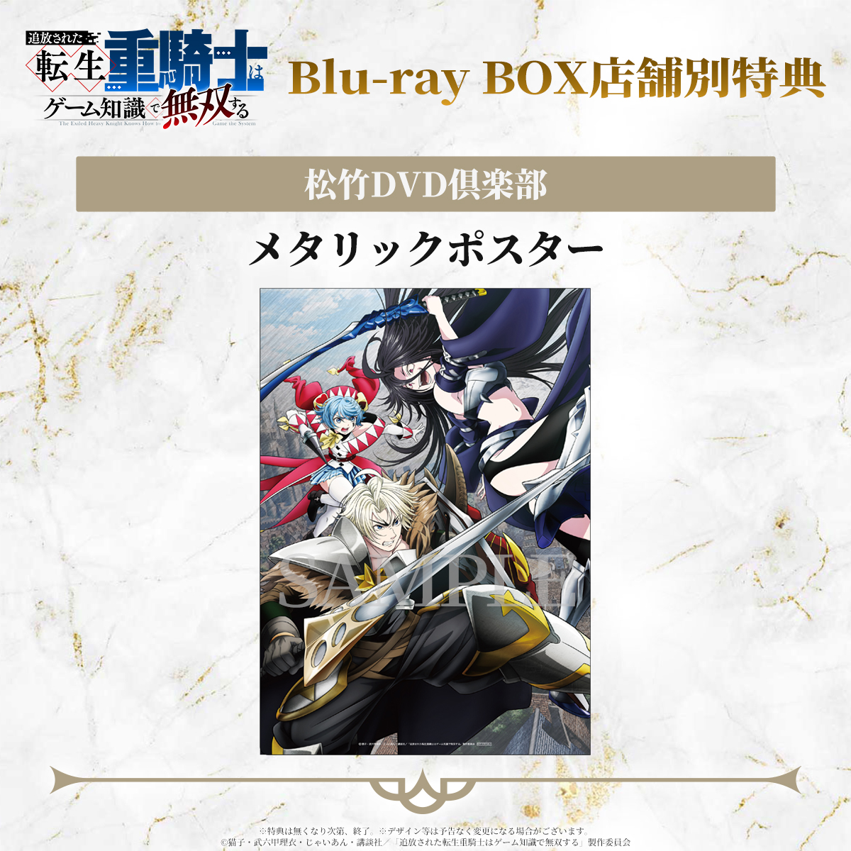 アニメ『追放された転生重騎士はゲーム知識で無双する』公式