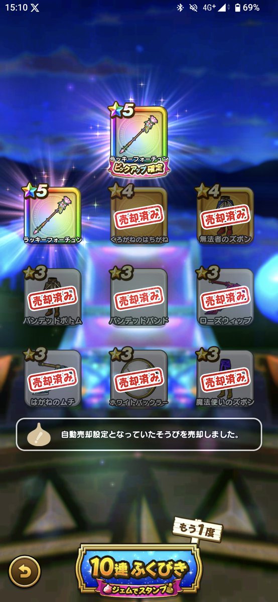 CrossFate87's tweet photo. ロザリー装備、武器だけ3本出て困ってる🤣
 #ドラクエウォーク https://t.co/SWrhMYlml5
