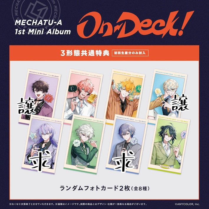 wave24_34's tweet photo. 「交換」
にじさんじ MECHATU-A On-Deck! アルバム 特典 ランダムフォトカード

譲▶画像譲の方

求▶画像求の方
郵送交換のみ
お気軽にお声掛けください🙌✨ https://t.co/0wB9hMc4r0