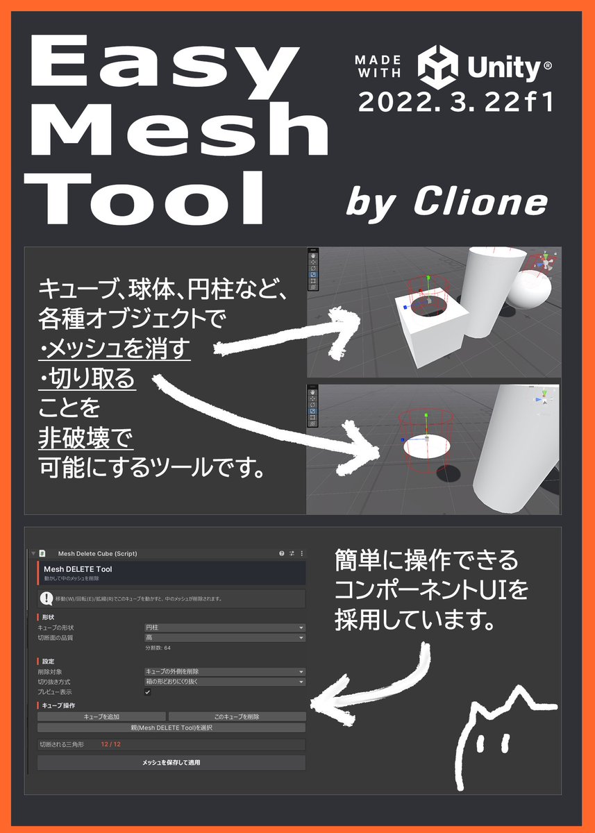 Clione_Booth's tweet photo. ✨メッシュを3Dオブジェクトを使って切り抜き、削除するツールを作っています！

もとのメッシュは非破壊で作業できます！

アバターの改変、ワールドの軽量化、、などなど様々な用途にお使いいただけるかと思います！
なお、この投稿の引用でテスターを募集しています！
#VRChat
#Booth
#改変
#Unity https://t.co/0xzXS8SsOn