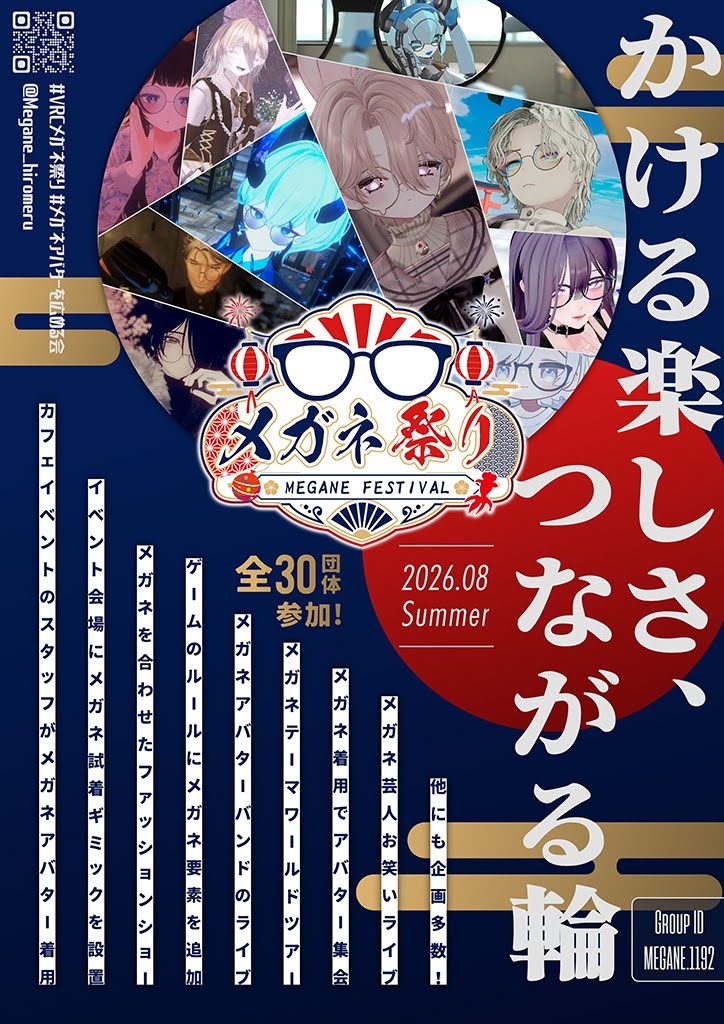 vrlife_magazine's tweet photo. 🔻30団体が参加！VRChat大型連携企画「メガネ祭り」8月開催！【寄稿】

https://t.co/bsMZdlYvbM

#バチャマガ ＃VRCメガネ祭り https://t.co/67FDNx99Pt