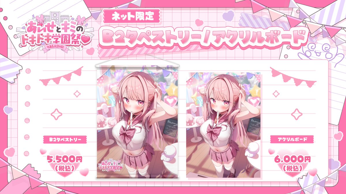 こんぺ伊藤　メルティピンクハート　B2 タペストリー