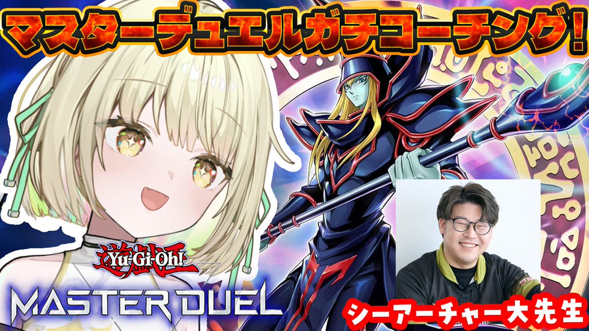 公式】 遊戯王 マスターデュエル (@YuGiOh_MD_INFO) / Posts / X
